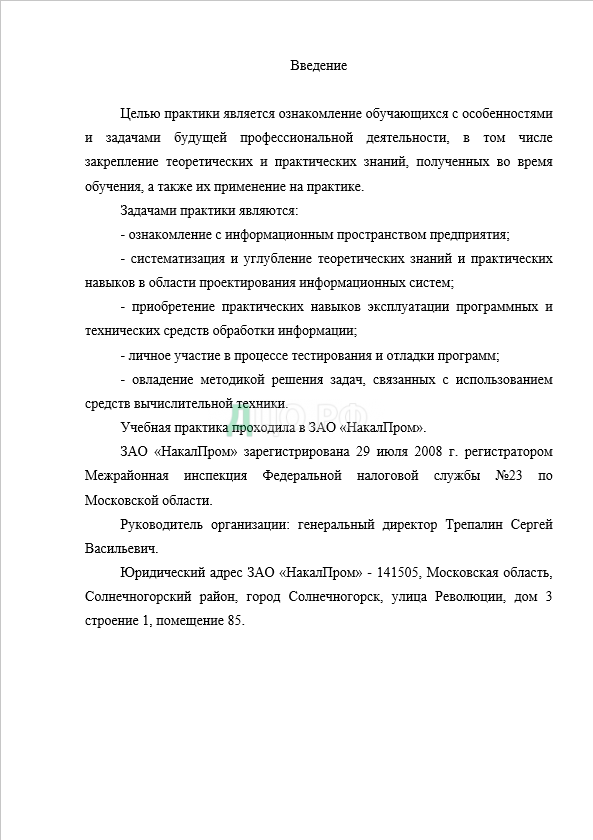 Отчет по практике: Особенности эксплуатации энергетического оборудования предприятия